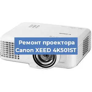 Замена линзы на проекторе Canon XEED 4K501ST в Москве